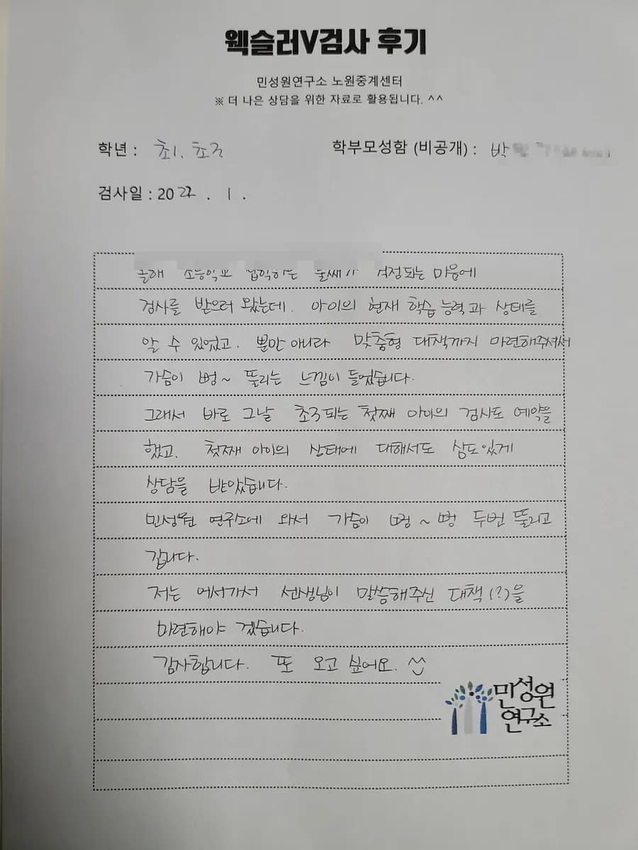 초1 학부모가 손으로 쓴 검사 후기 원본. 내용은 위 텍스트와 같습니다.