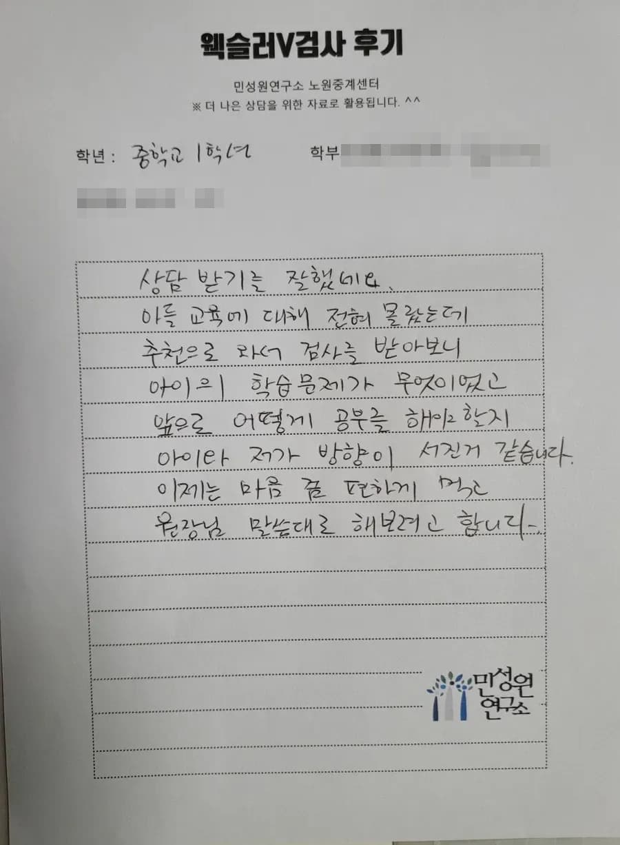 중1 학부모가 손으로 쓴 검사 후기 원본. 내용은 위 텍스트와 같습니다.