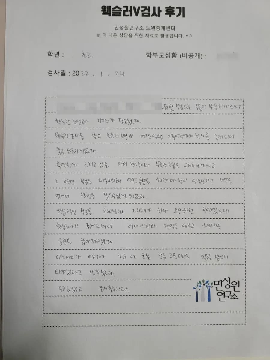 초2 학부모가 손으로 쓴 검사 후기 원본. 내용은 위 텍스트와 같습니다.