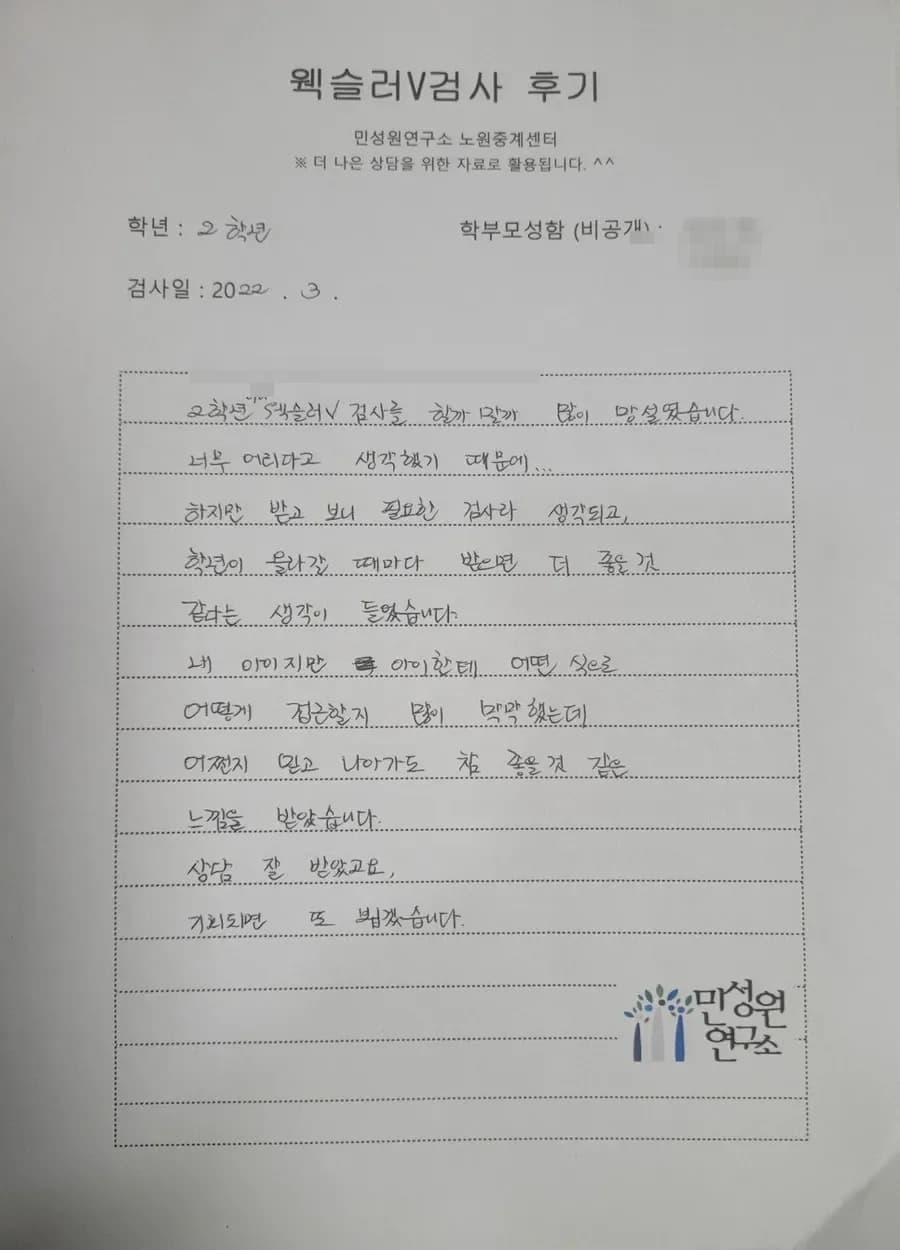 초2 학부모가 손으로 쓴 검사 후기 원본. 내용은 위 텍스트와 같습니다.