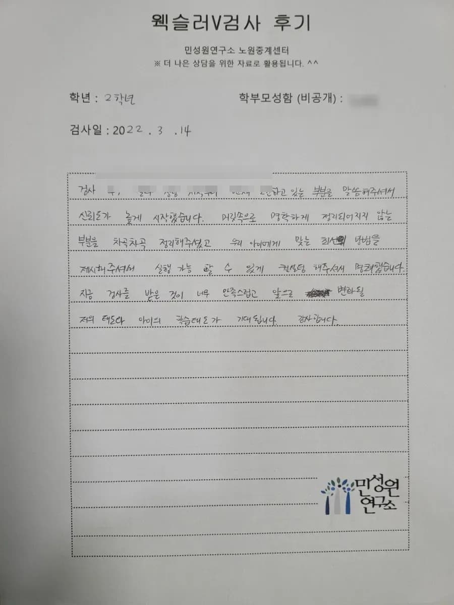 초2 학부모가 손으로 쓴 검사 후기 원본. 내용은 위 텍스트와 같습니다.