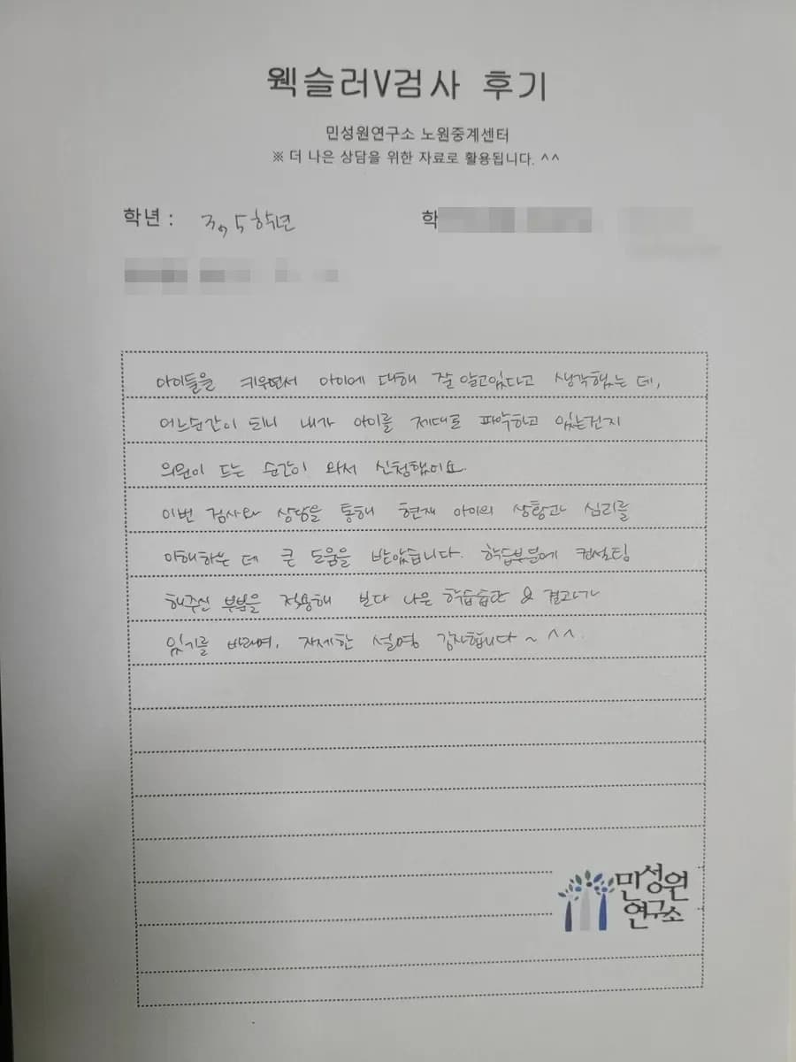 초3 학부모가 손으로 쓴 검사 후기 원본. 내용은 위 텍스트와 같습니다.