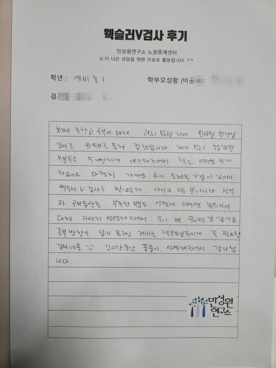 예비중1 학부모가 손으로 쓴 검사 후기 원본. 내용은 위 텍스트와 같습니다.