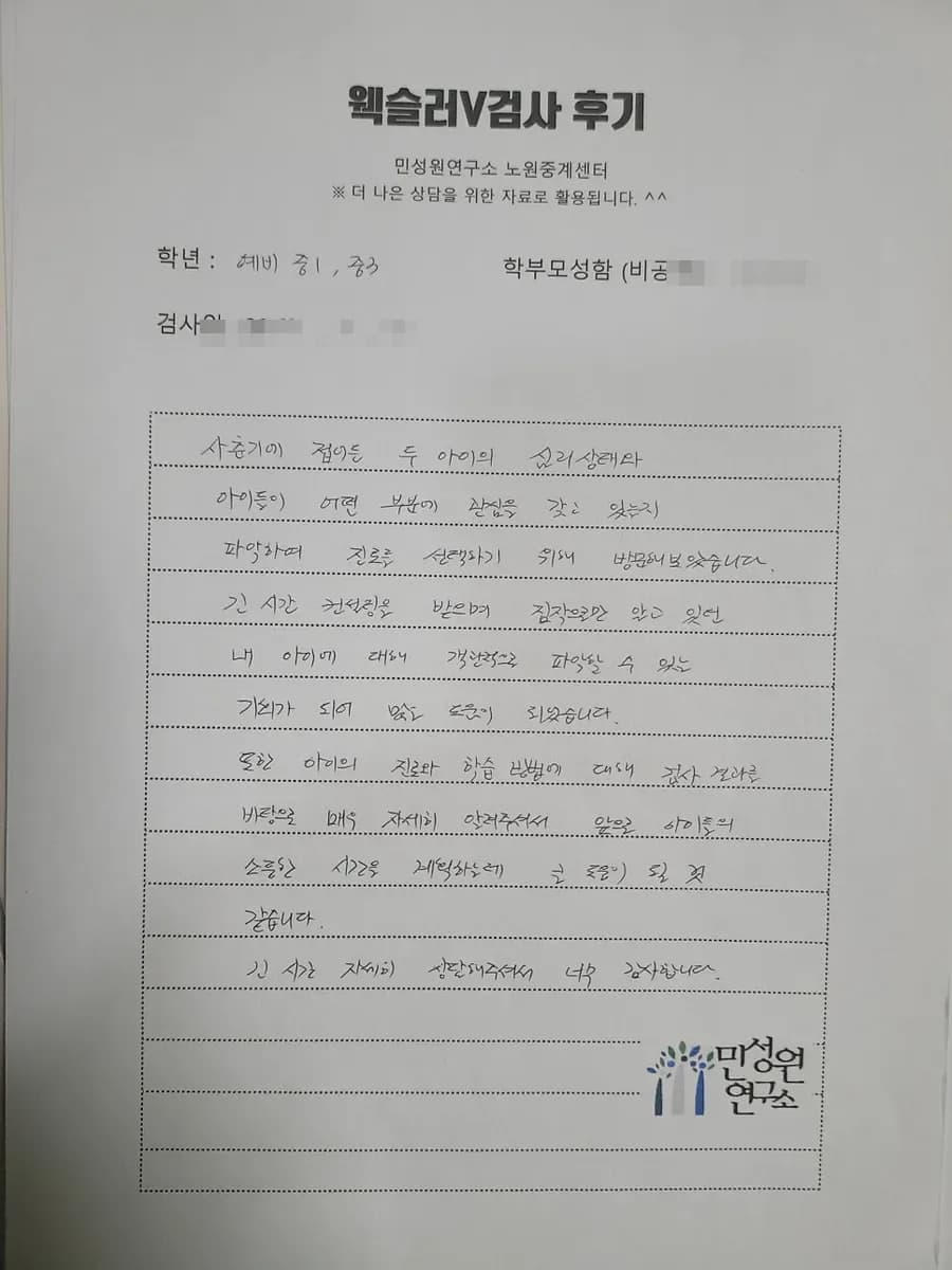 예비중1 학부모가 손으로 쓴 검사 후기 원본. 내용은 위 텍스트와 같습니다.