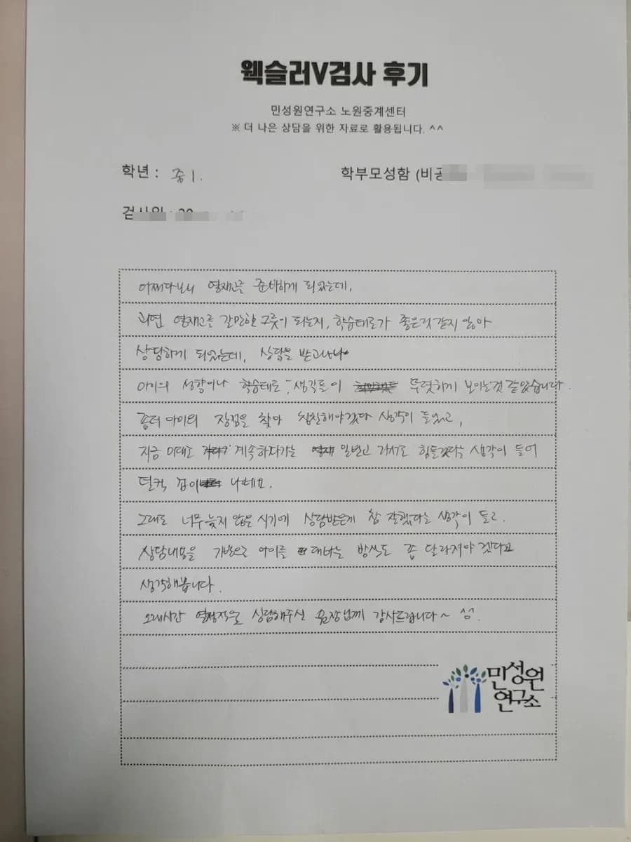 중1 학부모가 손으로 쓴 검사 후기 원본. 내용은 위 텍스트와 같습니다.