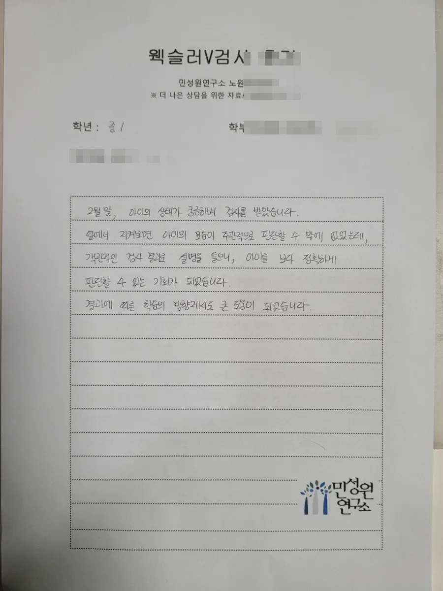 중1 학부모가 손으로 쓴 검사 후기 원본. 내용은 위 텍스트와 같습니다.