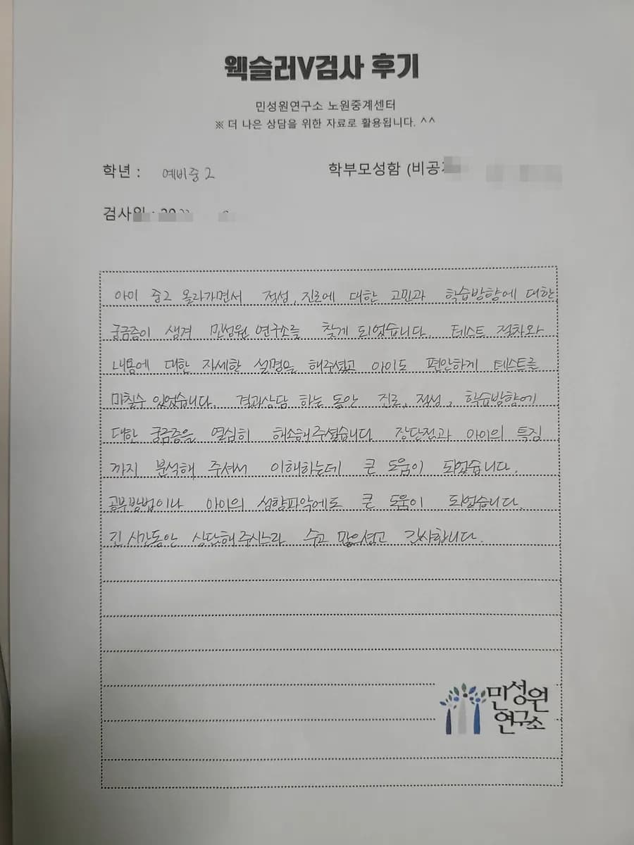 예비중1 학부모가 손으로 쓴 검사 후기 원본. 내용은 위 텍스트와 같습니다.