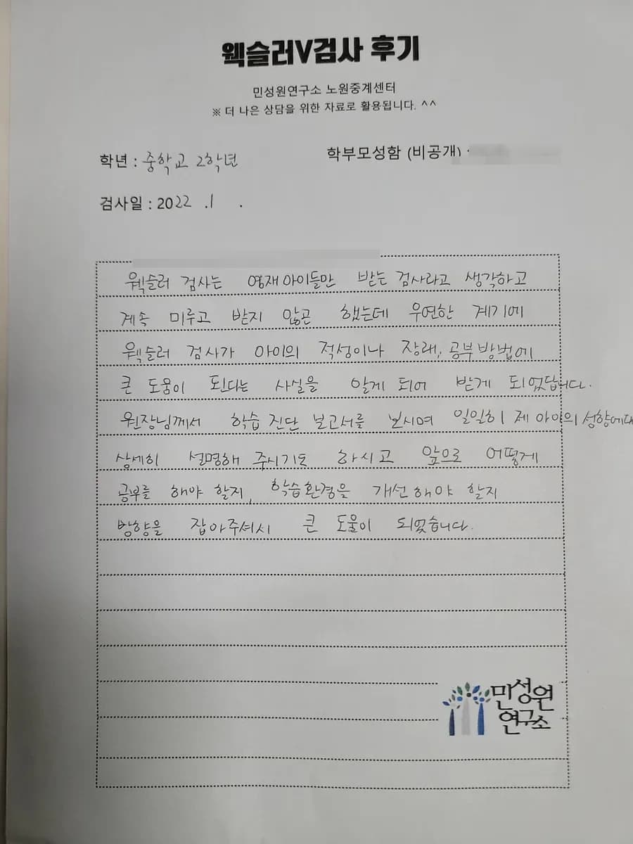 중2 학부모가 손으로 쓴 검사 후기 원본. 내용은 위 텍스트와 같습니다.