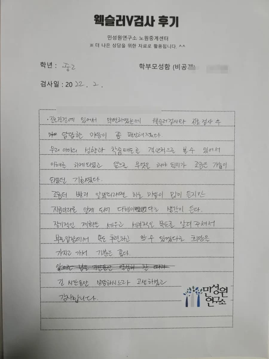 중2 학부모가 손으로 쓴 검사 후기 원본. 내용은 위 텍스트와 같습니다.