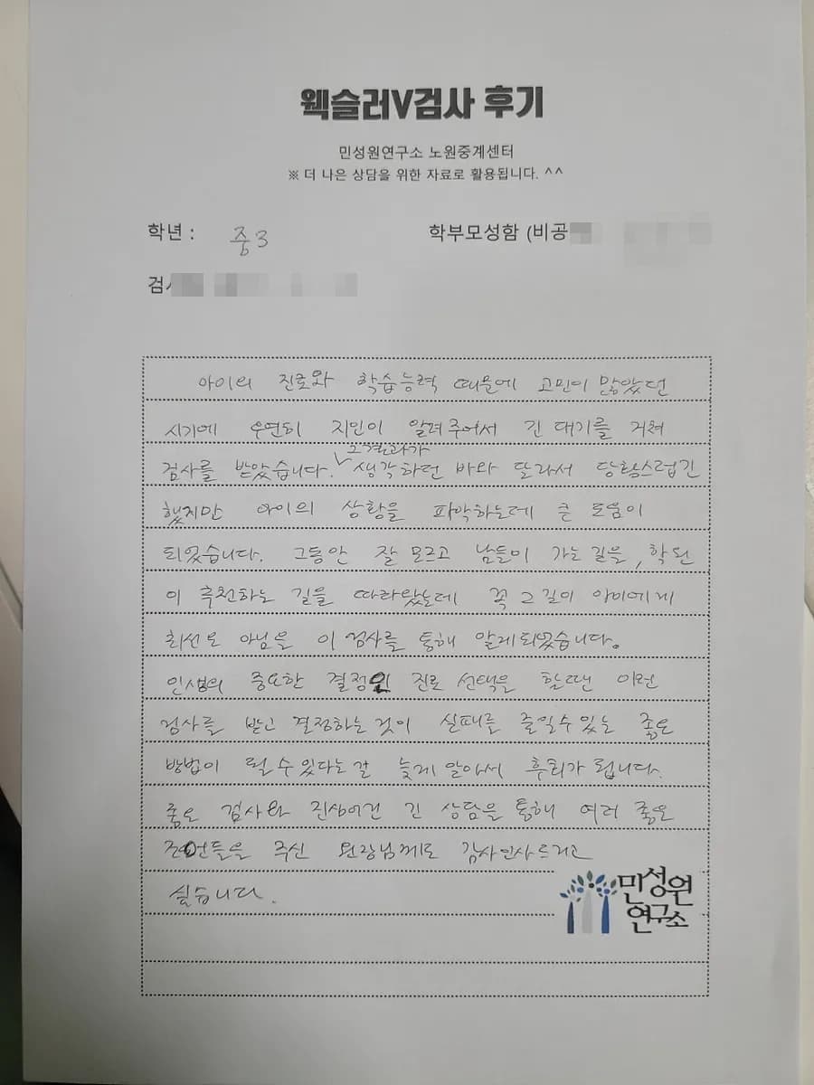 중3 학부모가 손으로 쓴 검사 후기 원본. 내용은 위 텍스트와 같습니다.