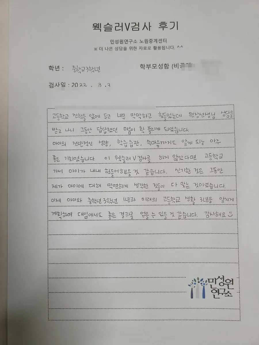 중3 학부모가 손으로 쓴 검사 후기 원본. 내용은 위 텍스트와 같습니다.