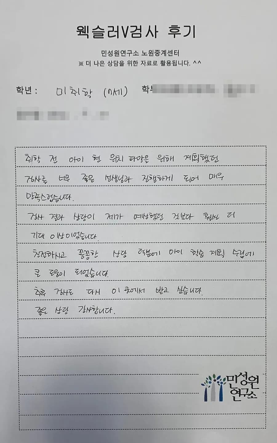 예비초 학부모가 손으로 쓴 검사 후기 원본. 내용은 위 텍스트와 같습니다.