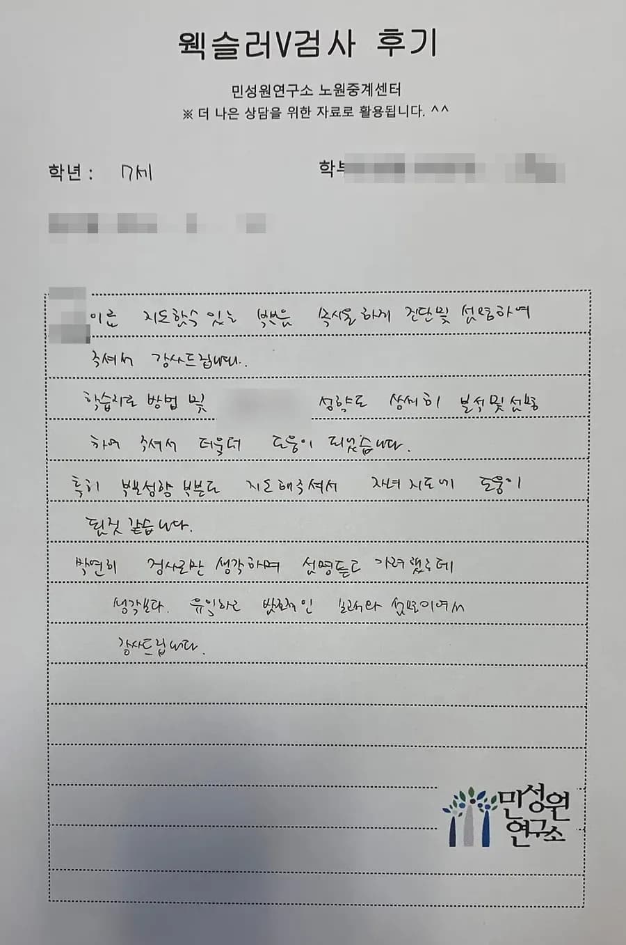 예비초 학부모가 손으로 쓴 검사 후기 원본. 내용은 위 텍스트와 같습니다.