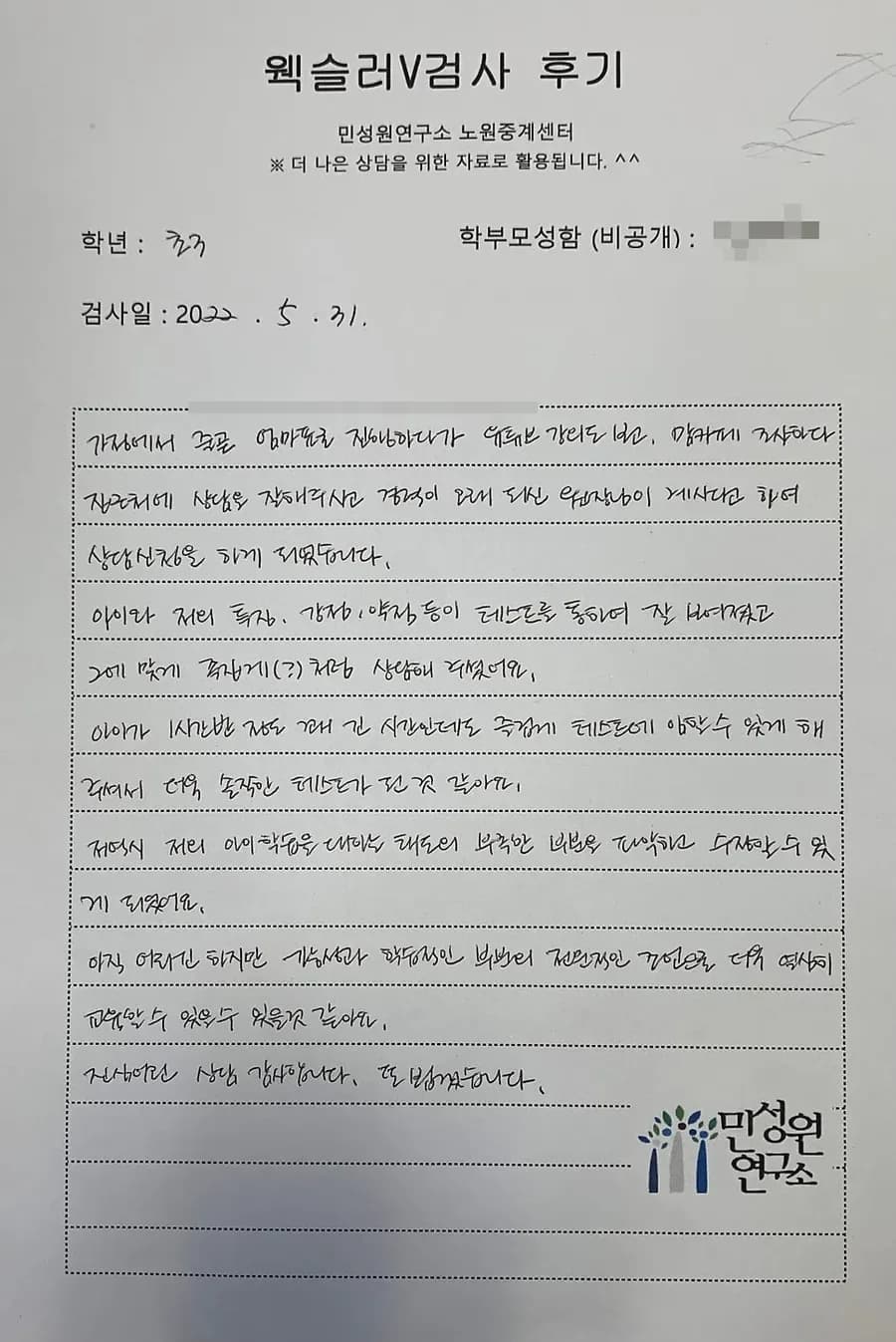 초3 학부모가 손으로 쓴 검사 후기 원본. 내용은 위 텍스트와 같습니다.