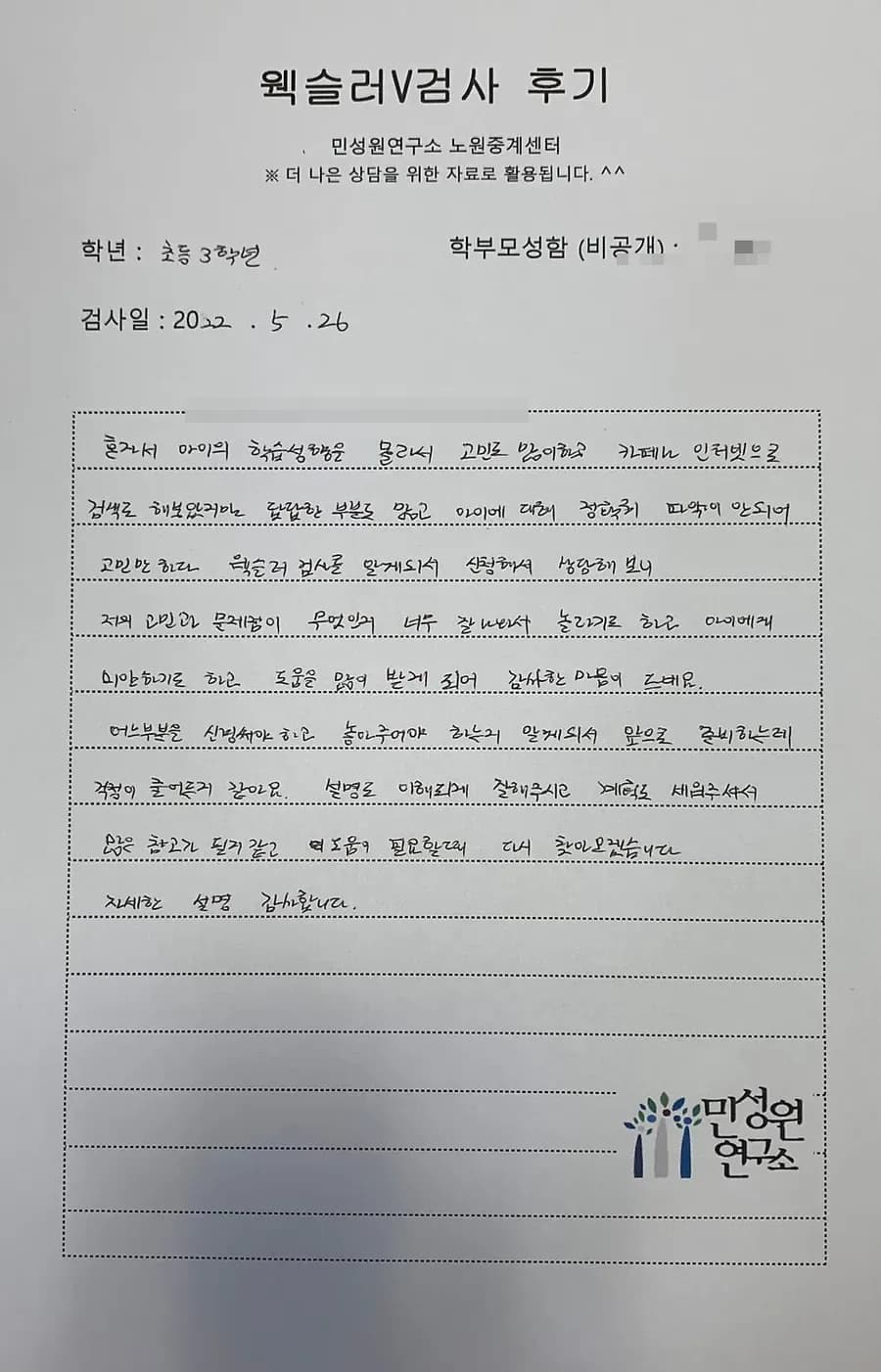 초3 학부모가 손으로 쓴 검사 후기 원본. 내용은 위 텍스트와 같습니다.