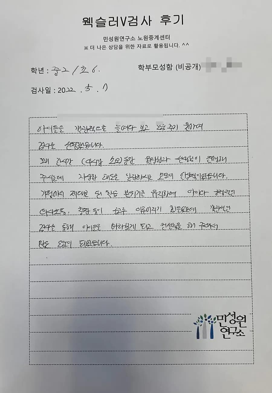 중2 학부모가 손으로 쓴 검사 후기 원본. 내용은 위 텍스트와 같습니다.