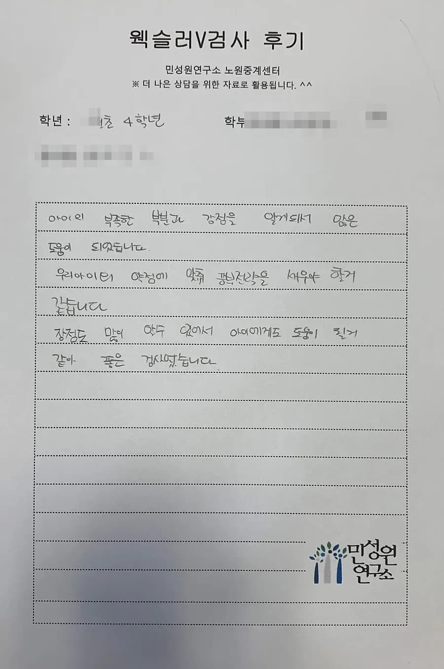 초4 학부모가 손으로 쓴 검사 후기 원본. 내용은 위 텍스트와 같습니다.