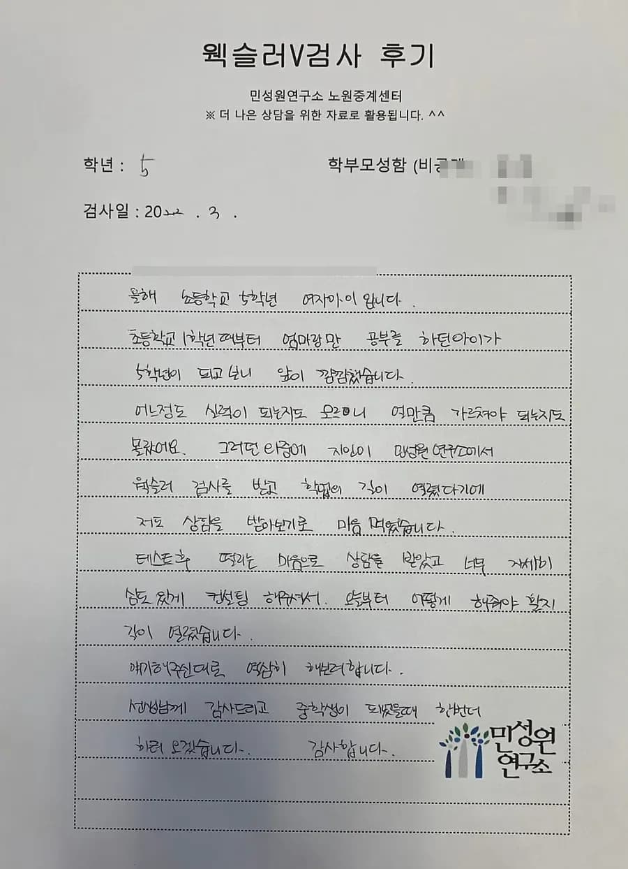 초5 학부모가 손으로 쓴 검사 후기 원본. 내용은 위 텍스트와 같습니다.