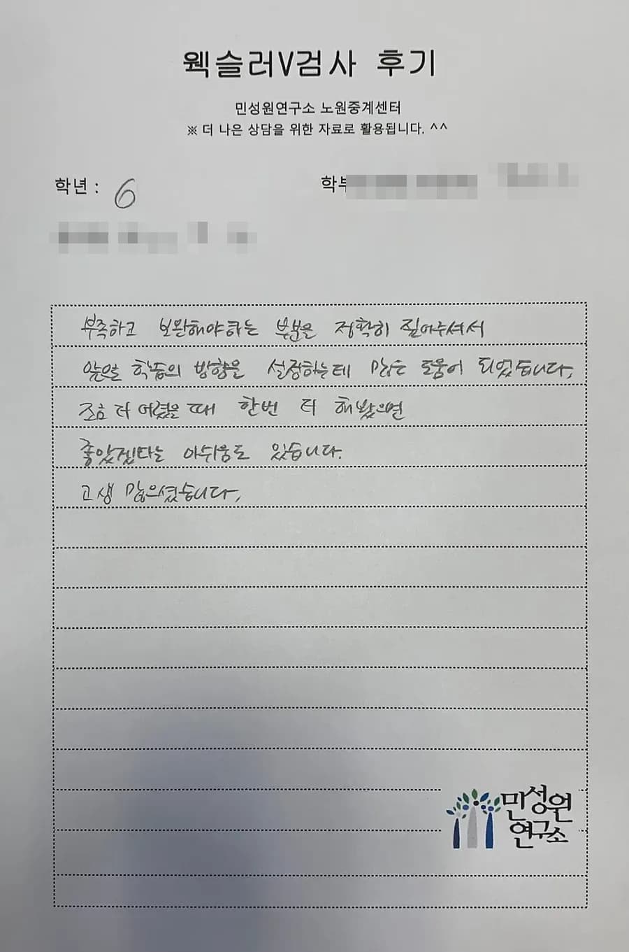 초6 학부모가 손으로 쓴 검사 후기 원본. 내용은 위 텍스트와 같습니다.