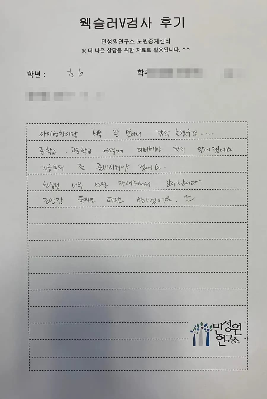 초6 학부모가 손으로 쓴 검사 후기 원본. 내용은 위 텍스트와 같습니다.