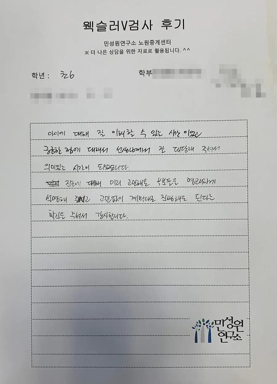 초6 학부모가 손으로 쓴 검사 후기 원본. 내용은 위 텍스트와 같습니다.