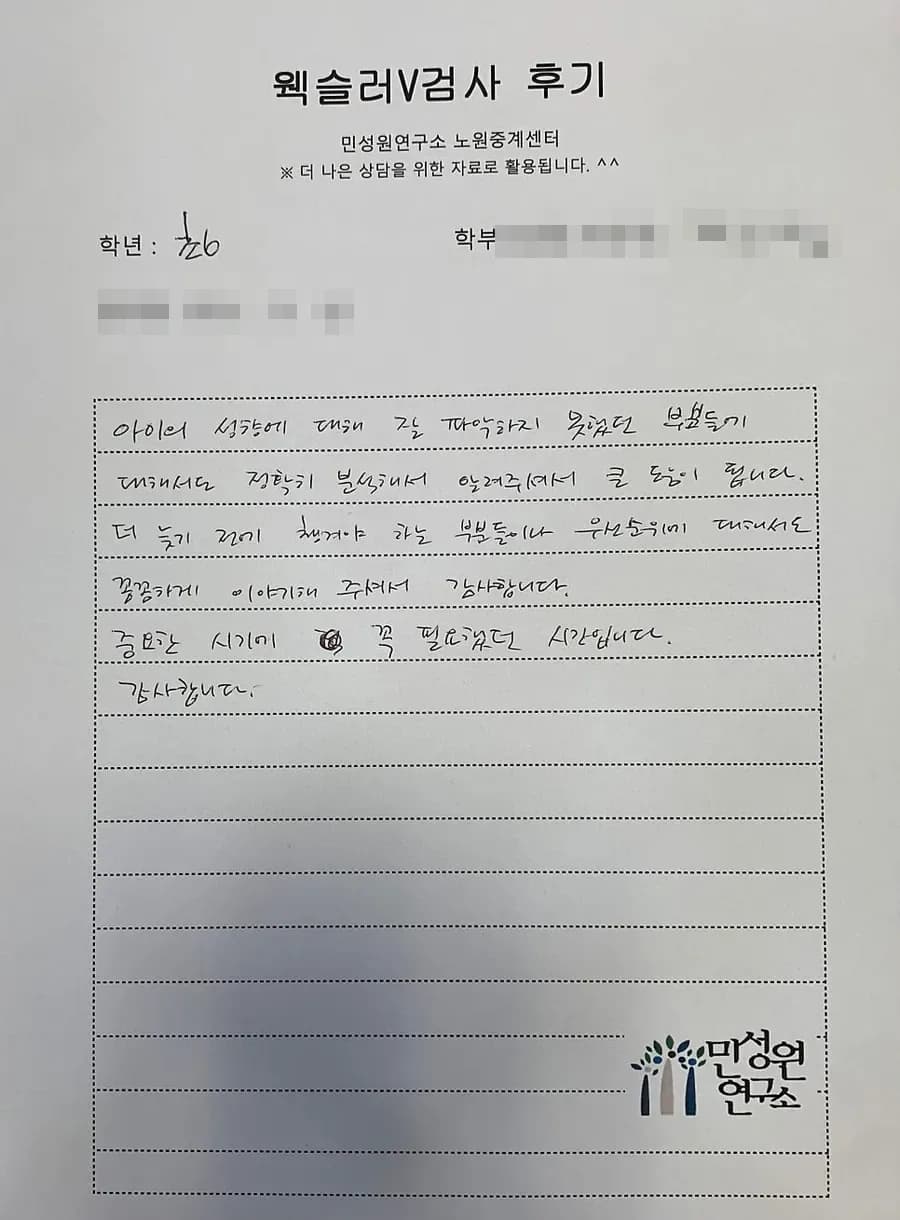 초6 학부모가 손으로 쓴 검사 후기 원본. 내용은 위 텍스트와 같습니다.