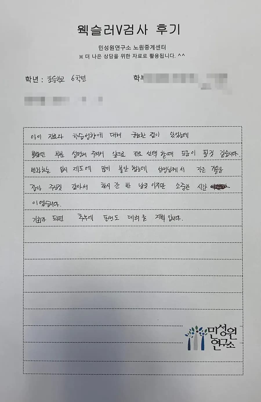 초6 학부모가 손으로 쓴 검사 후기 원본. 내용은 위 텍스트와 같습니다.