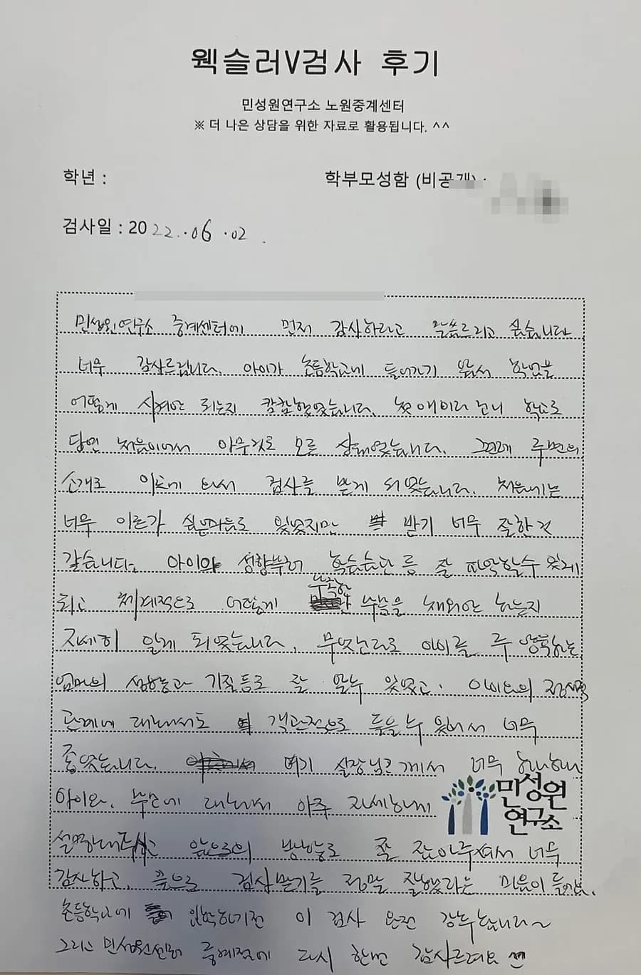 예비초 학부모가 손으로 쓴 검사 후기 원본. 내용은 위 텍스트와 같습니다.