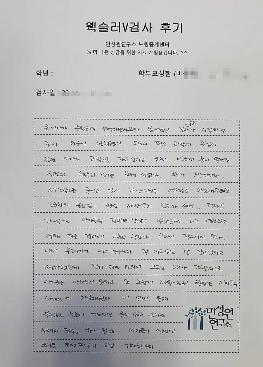 중등 학부모가 손으로 쓴 검사 후기 원본. 내용은 위 텍스트와 같습니다.