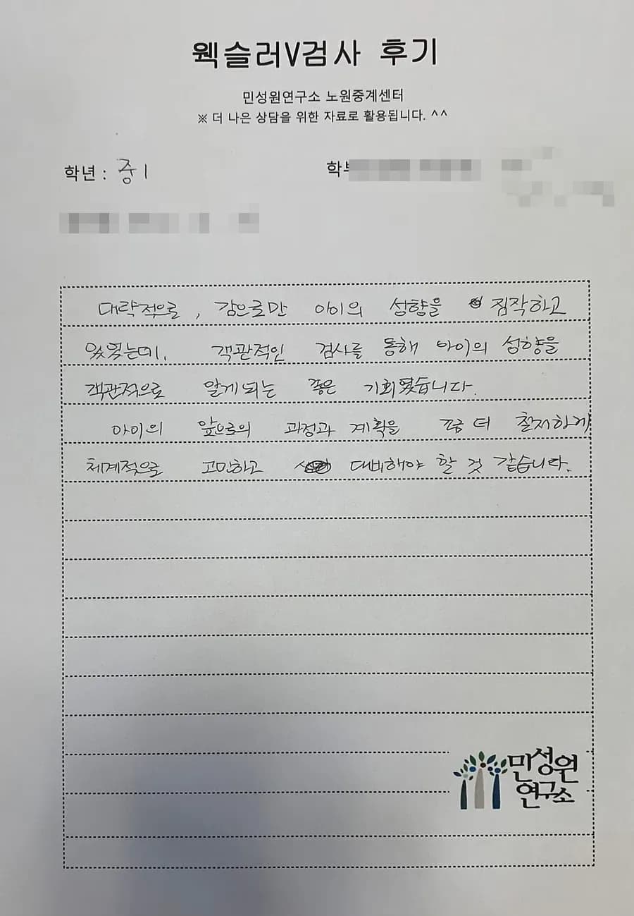 중1 학부모가 손으로 쓴 검사 후기 원본. 내용은 위 텍스트와 같습니다.