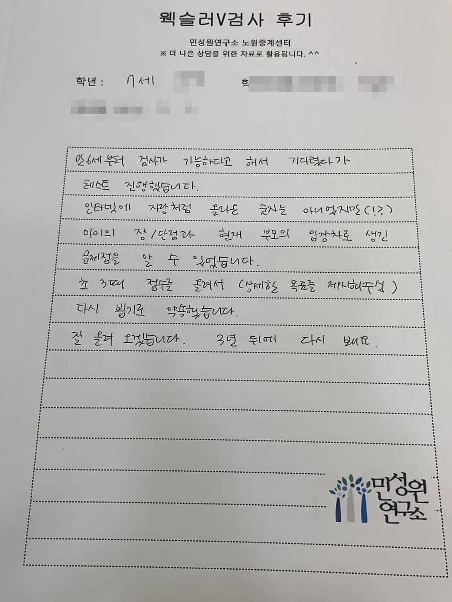 예비초 학부모가 손으로 쓴 검사 후기 원본. 내용은 위 텍스트와 같습니다.
