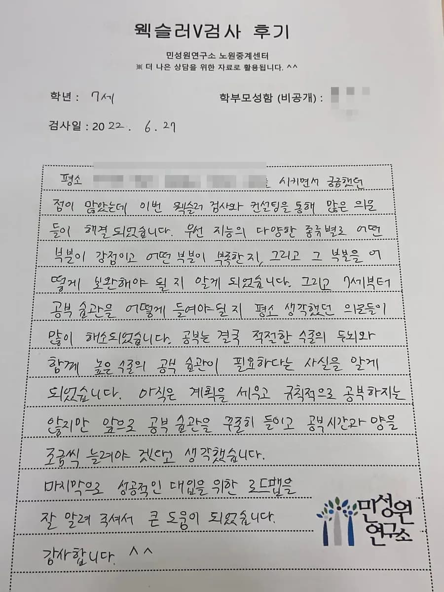 예비초 학부모가 손으로 쓴 검사 후기 원본. 내용은 위 텍스트와 같습니다.