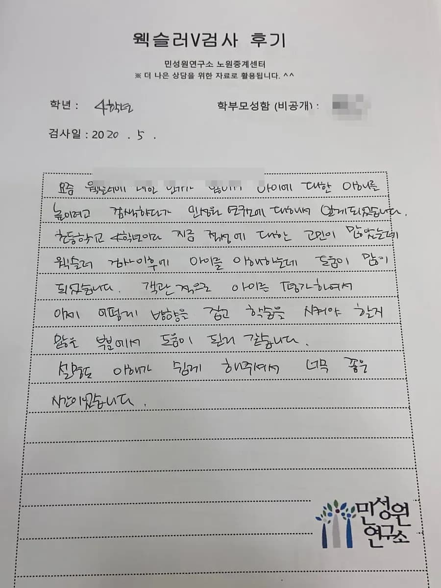 초4 학부모가 손으로 쓴 검사 후기 원본. 내용은 위 텍스트와 같습니다.