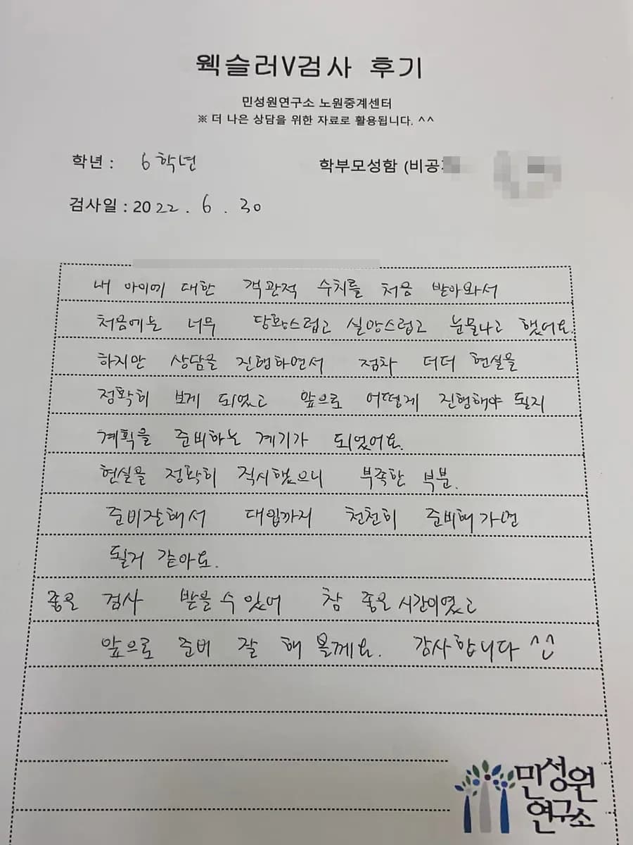 초6 학부모가 손으로 쓴 검사 후기 원본. 내용은 위 텍스트와 같습니다.