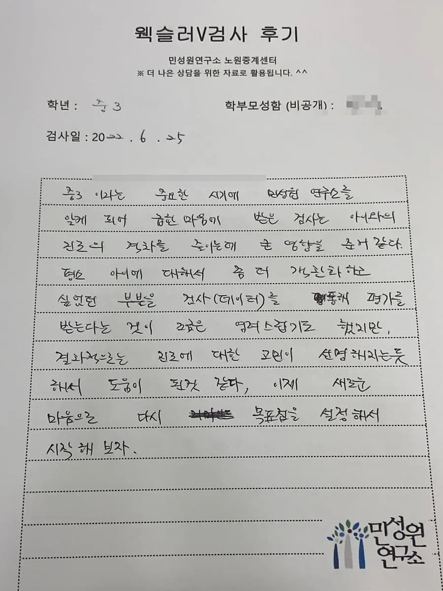 중3 학부모가 손으로 쓴 검사 후기 원본. 내용은 위 텍스트와 같습니다.