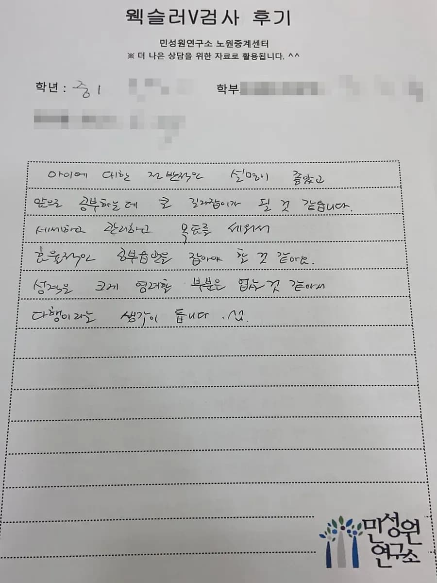 중1 학부모가 손으로 쓴 검사 후기 원본. 내용은 위 텍스트와 같습니다.