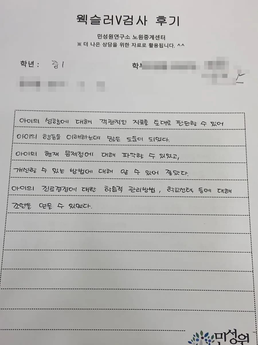 중1 학부모가 손으로 쓴 검사 후기 원본. 내용은 위 텍스트와 같습니다.
