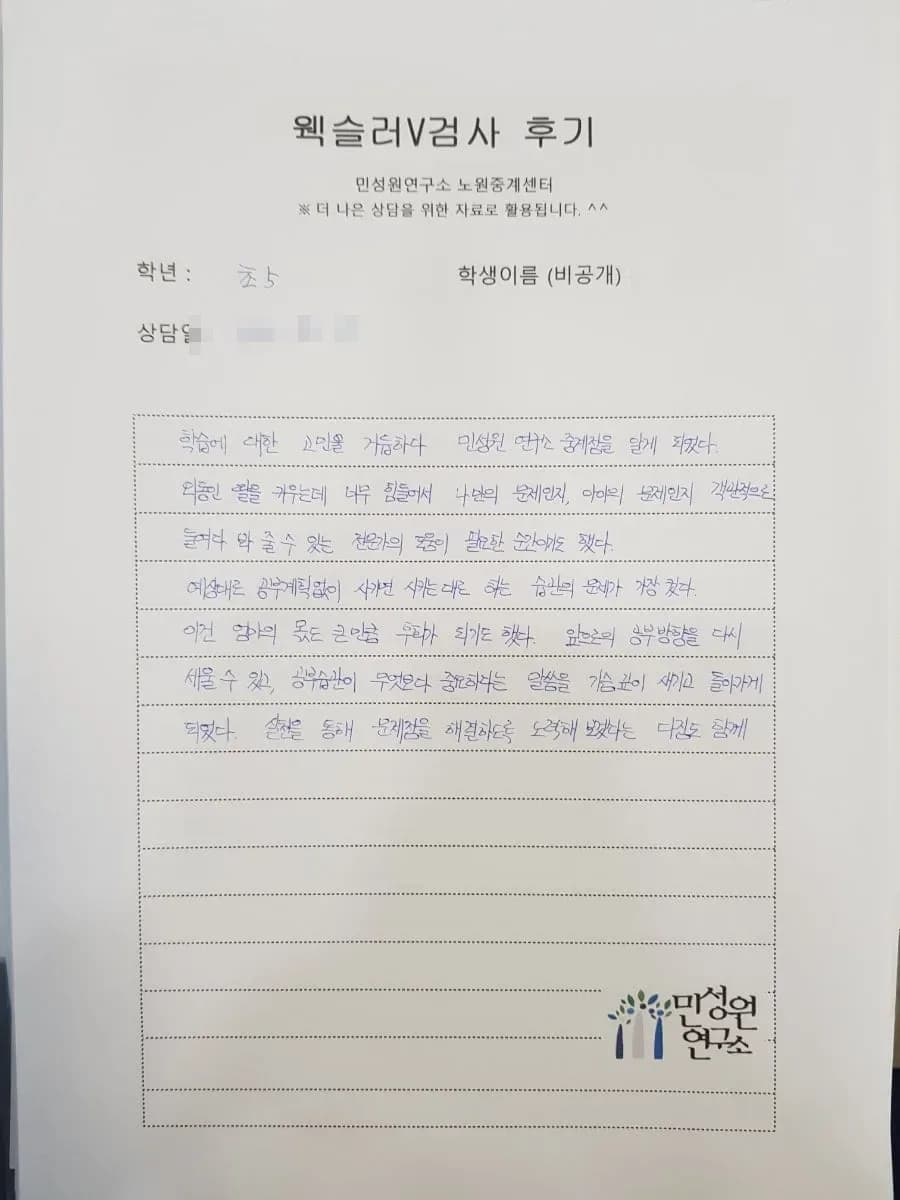 초5 학부모가 손으로 쓴 검사 후기 원본. 내용은 위 텍스트와 같습니다.