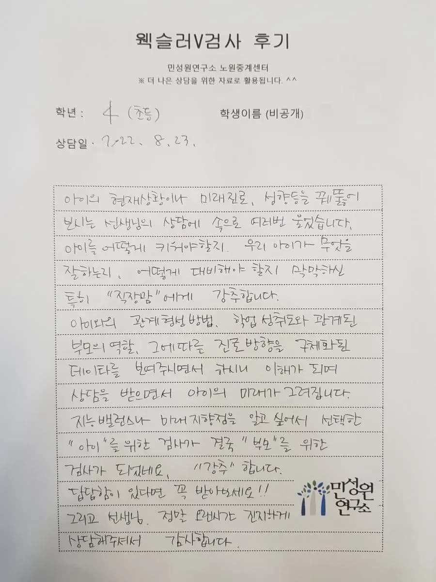 초4 학부모가 손으로 쓴 검사 후기 원본. 내용은 위 텍스트와 같습니다.