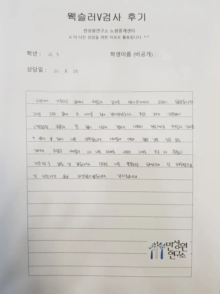 초4 학부모가 손으로 쓴 검사 후기 원본. 내용은 위 텍스트와 같습니다.