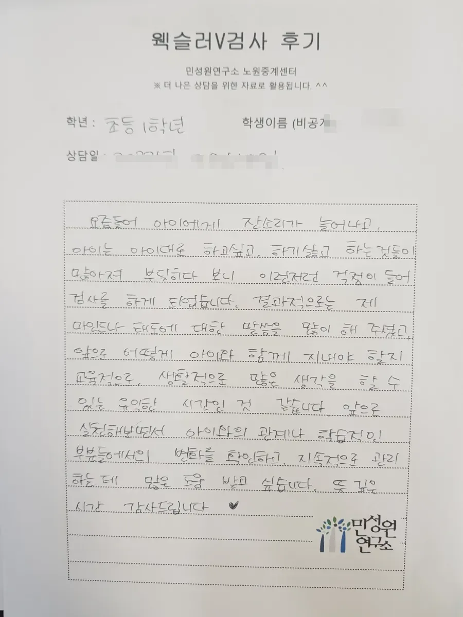 초1 학부모가 손으로 쓴 검사 후기 원본. 내용은 위 텍스트와 같습니다.