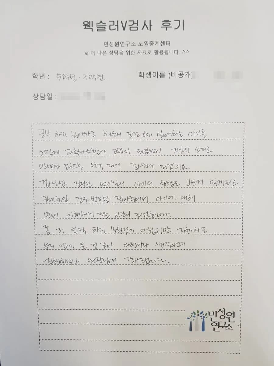 초5 학부모가 손으로 쓴 검사 후기 원본. 내용은 위 텍스트와 같습니다.