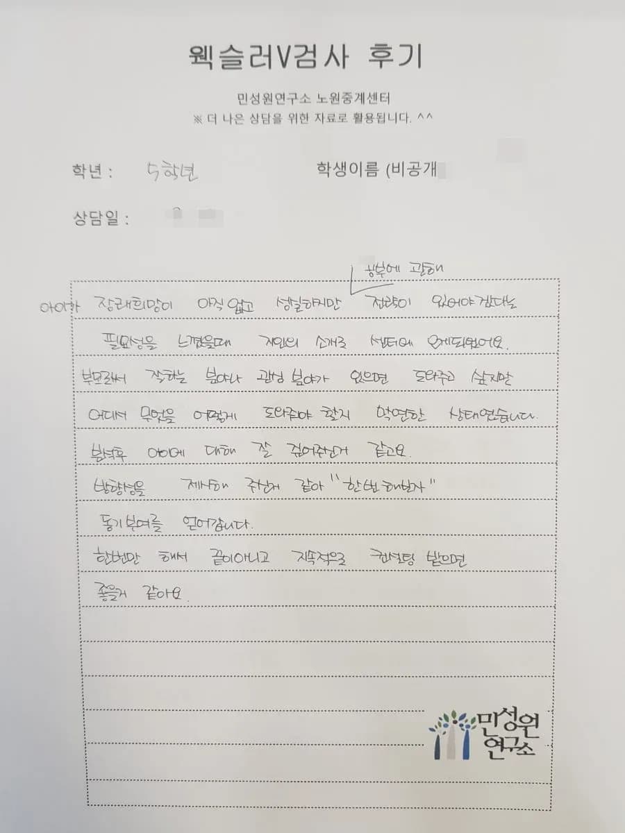 초5 학부모가 손으로 쓴 검사 후기 원본. 내용은 위 텍스트와 같습니다.