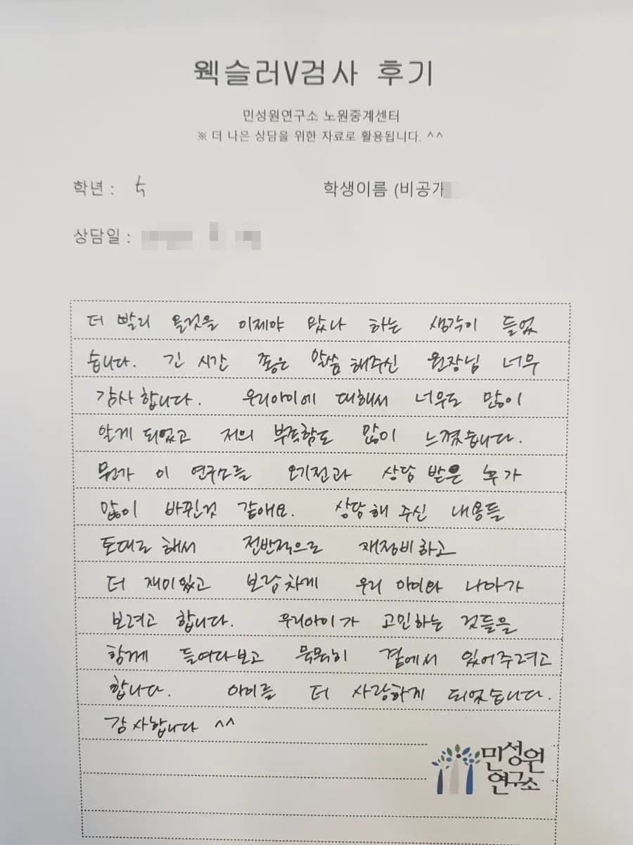 초5 학부모가 손으로 쓴 검사 후기 원본. 내용은 위 텍스트와 같습니다.