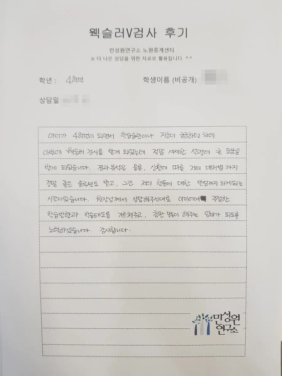 초4 학부모가 손으로 쓴 검사 후기 원본. 내용은 위 텍스트와 같습니다.