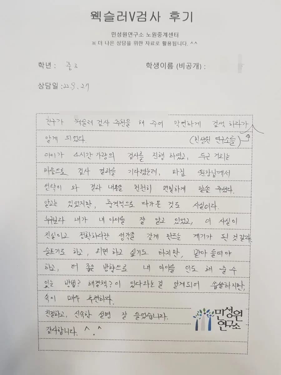 중3 학부모가 손으로 쓴 검사 후기 원본. 내용은 위 텍스트와 같습니다.