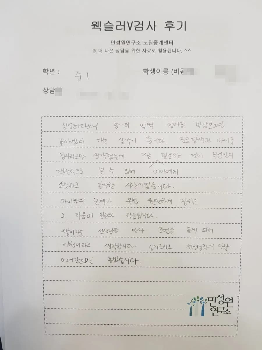 중1 학부모가 손으로 쓴 검사 후기 원본. 내용은 위 텍스트와 같습니다.