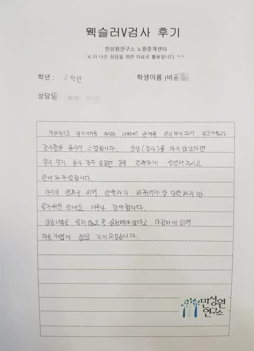 초3 학부모가 손으로 쓴 검사 후기 원본. 내용은 위 텍스트와 같습니다.