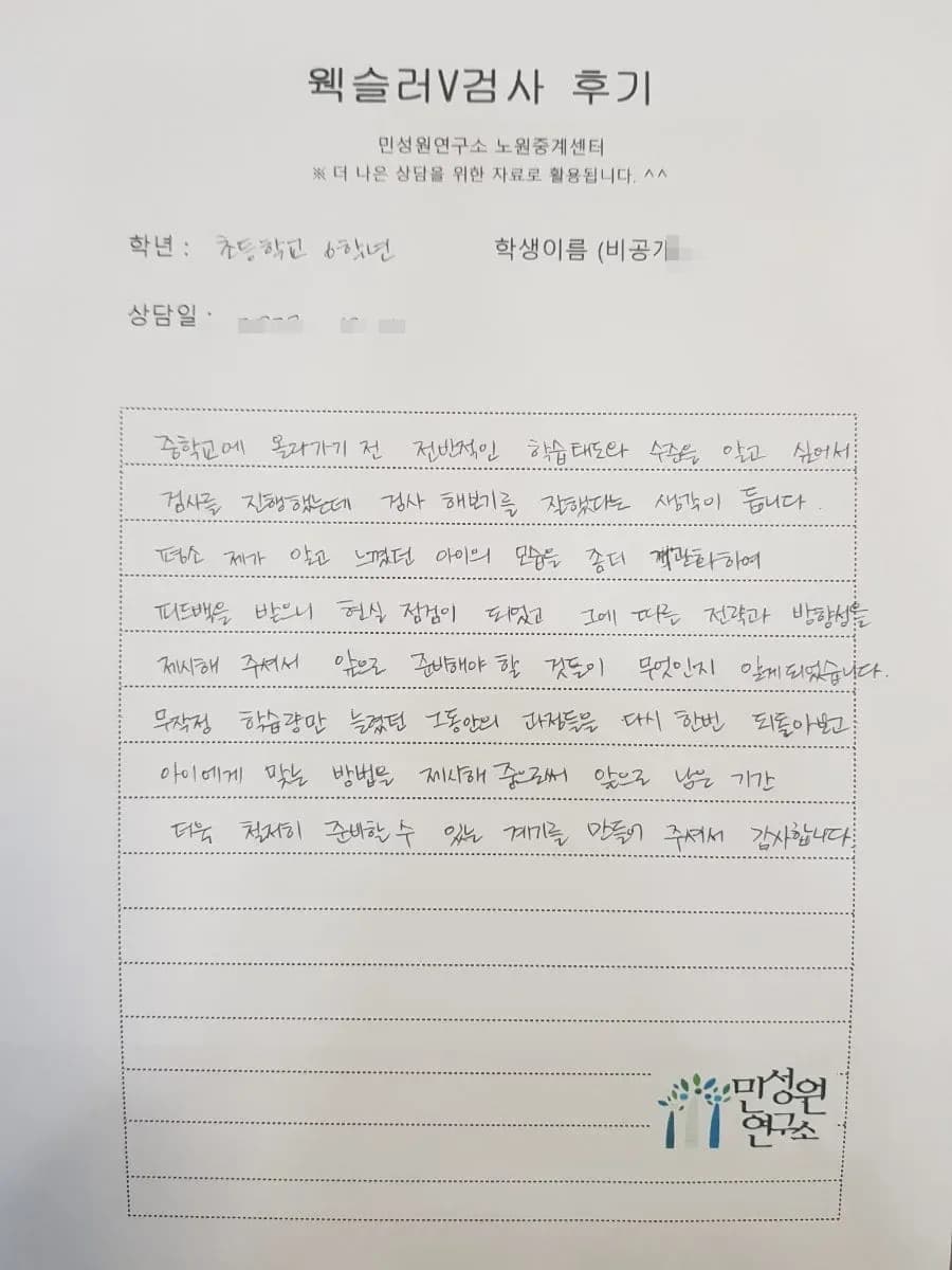 초6 학부모가 손으로 쓴 검사 후기 원본. 내용은 위 텍스트와 같습니다.