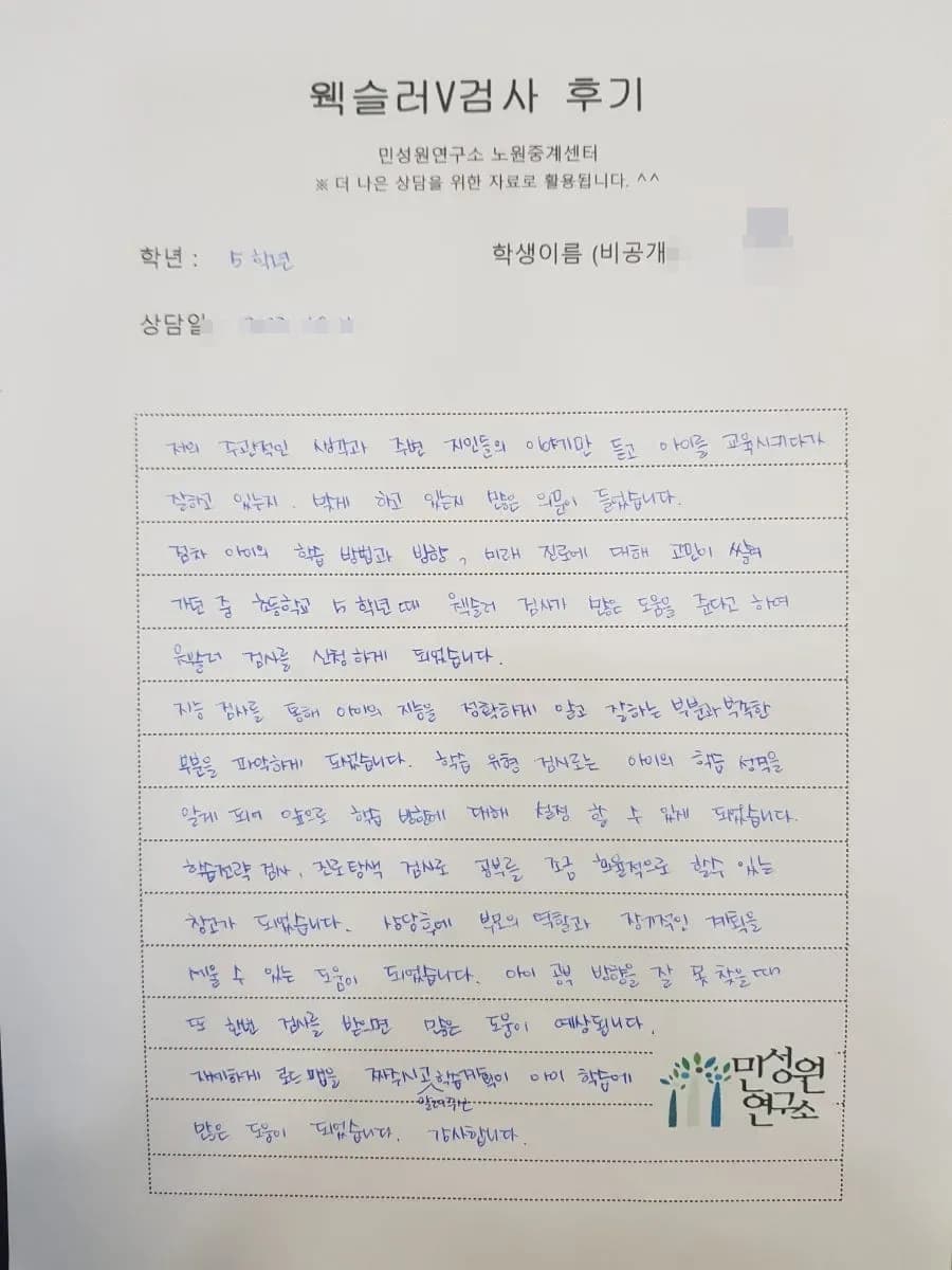 초5 학부모가 손으로 쓴 검사 후기 원본. 내용은 위 텍스트와 같습니다.